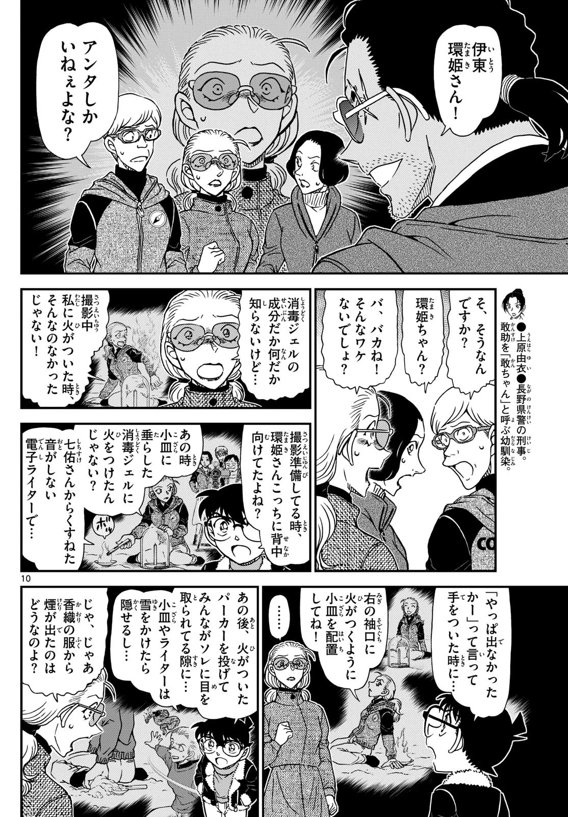 名探偵コナン 第1140話 - 10