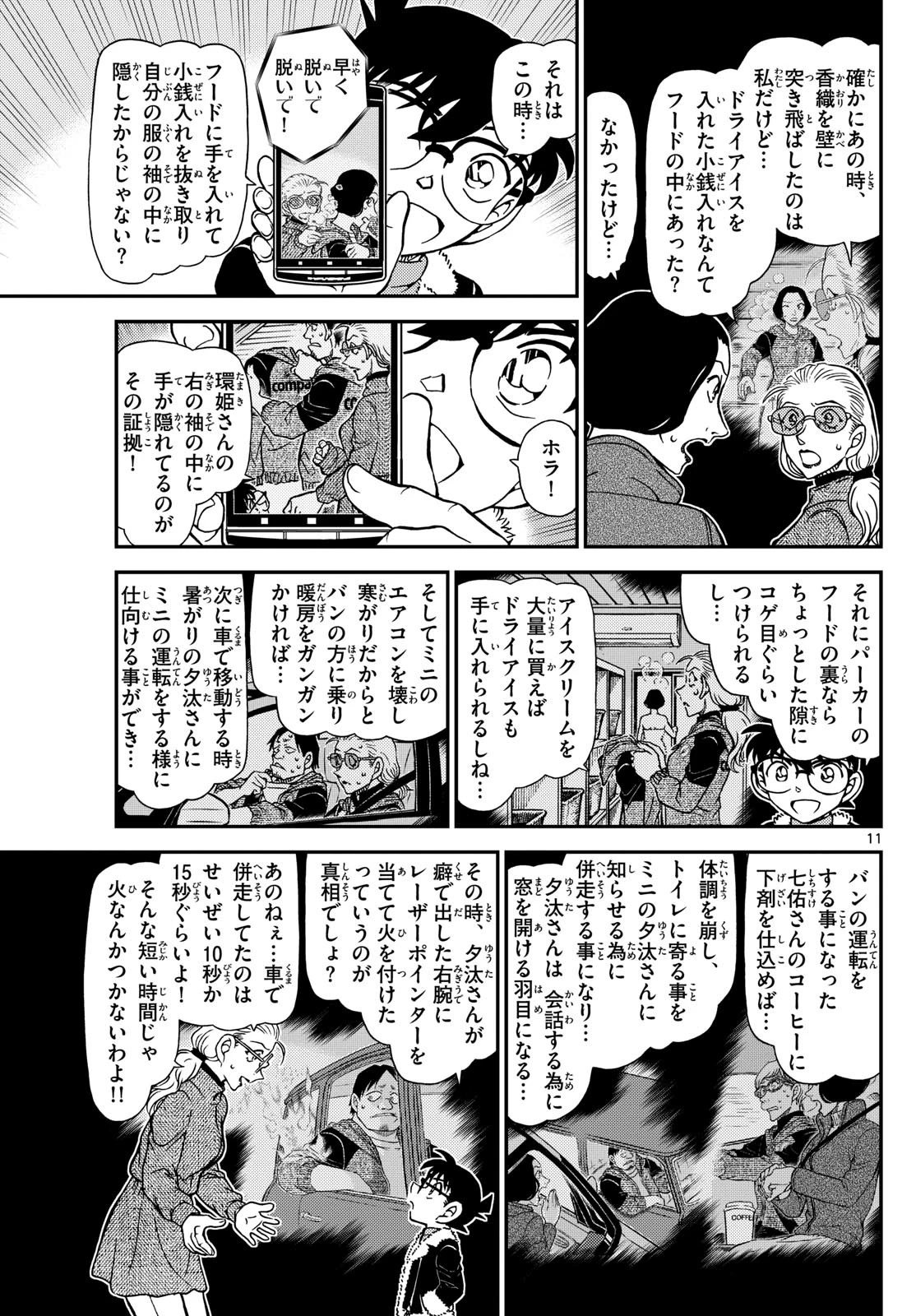 名探偵コナン 第1140話 - 11