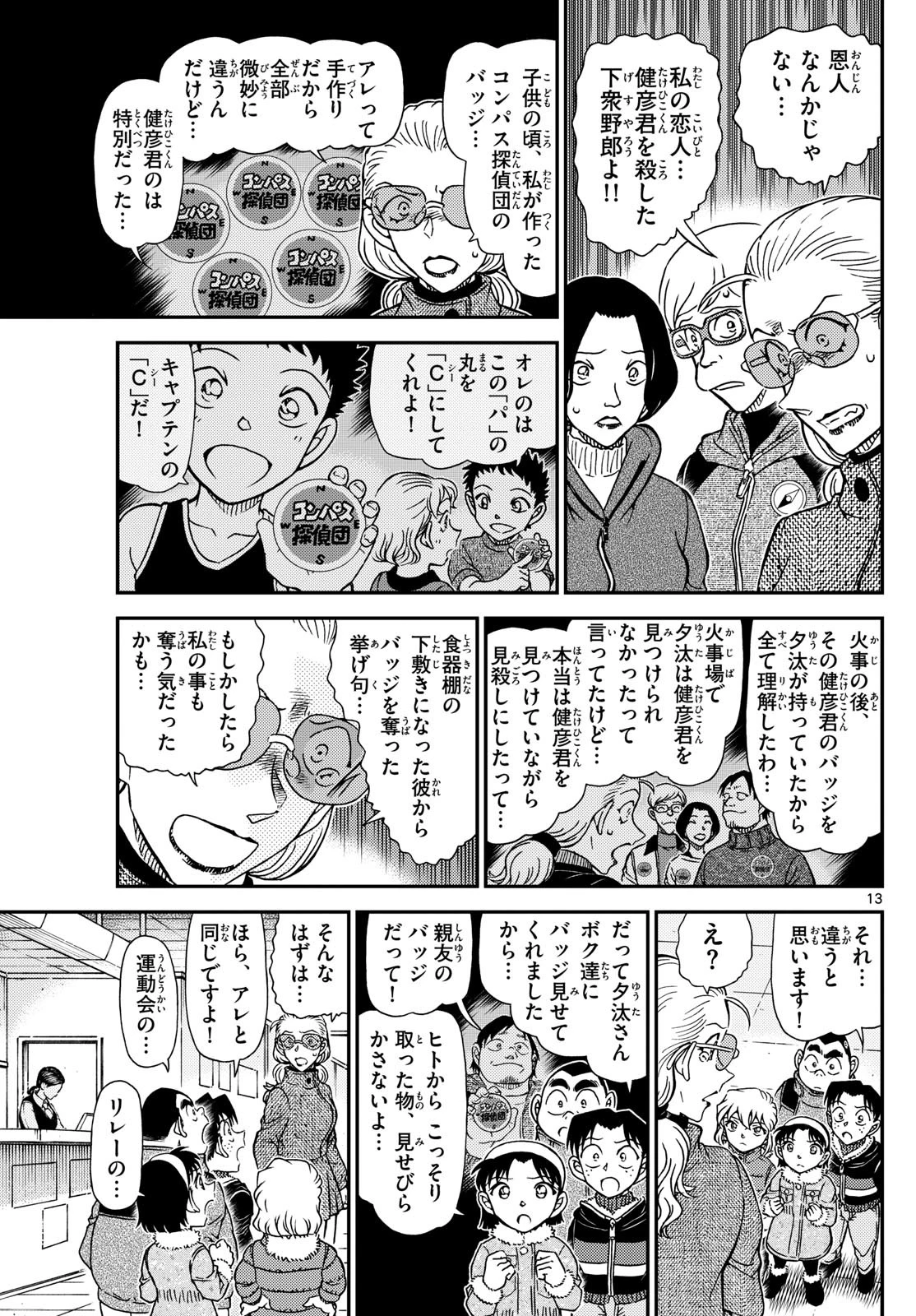 名探偵コナン 第1140話 - 13