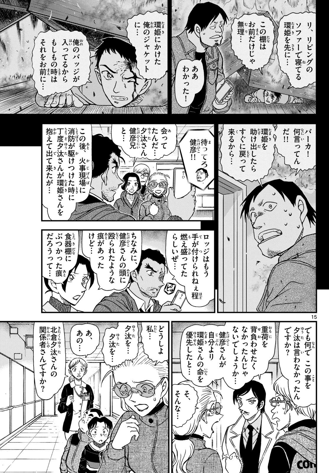 名探偵コナン 第1140話 - 15