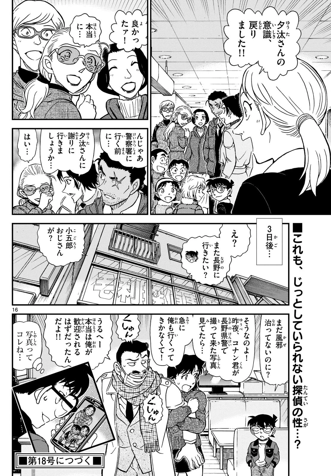 名探偵コナン 第1140話 - 16