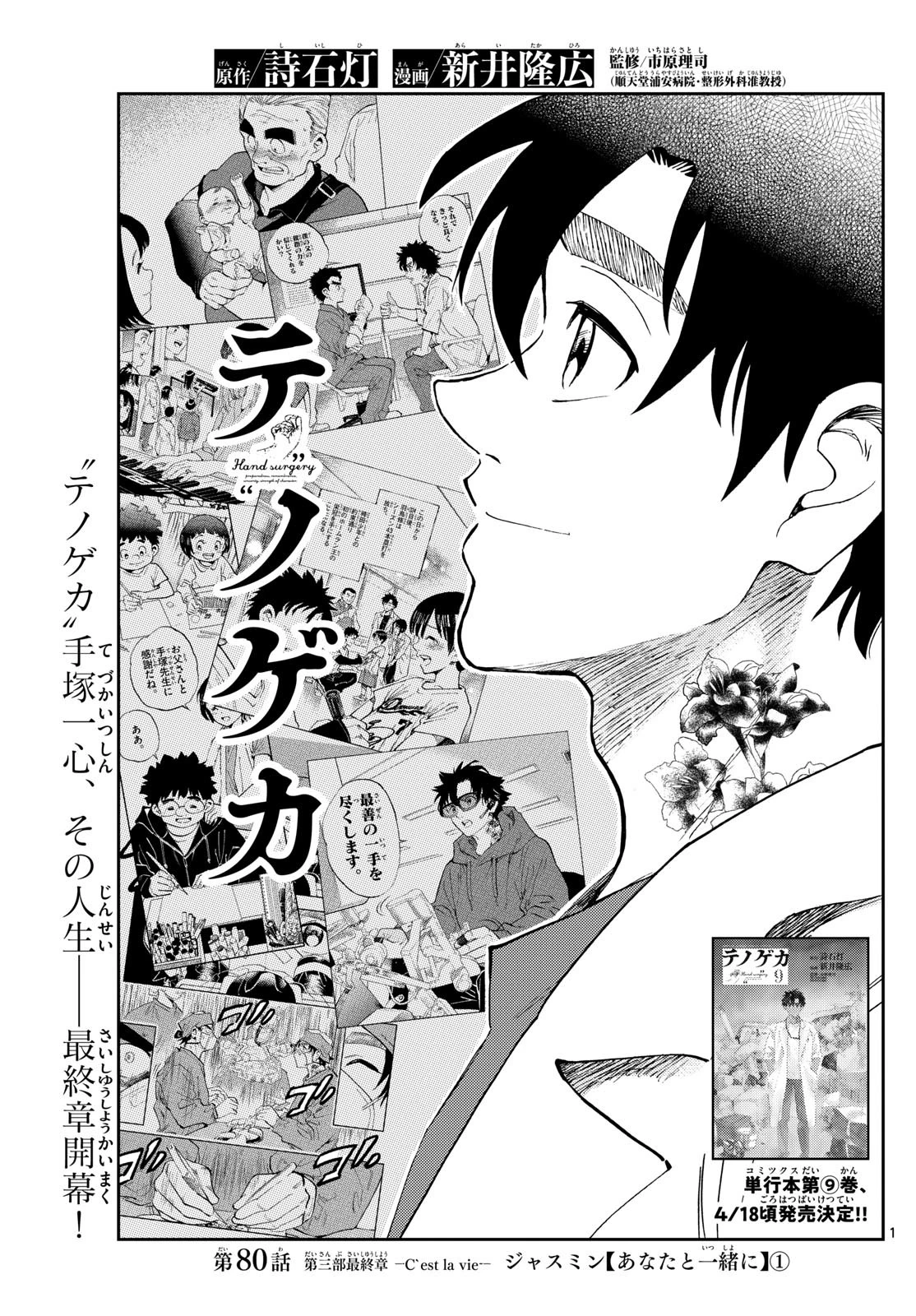 テノゲカ 第80話 - 1