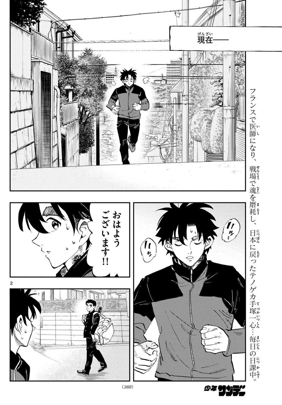 テノゲカ 第80話 - 2