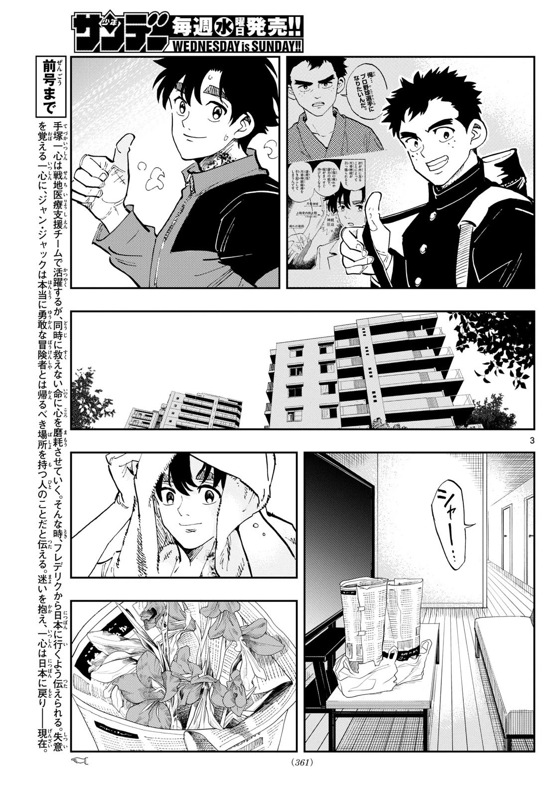テノゲカ 第80話 - 3