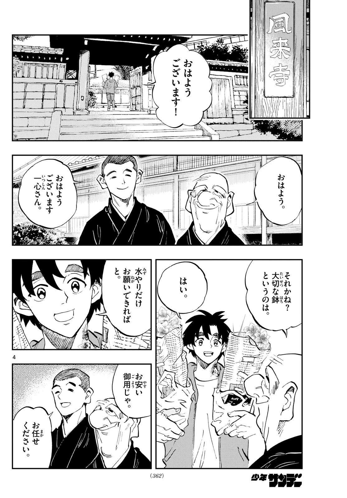 テノゲカ 第80話 - 4