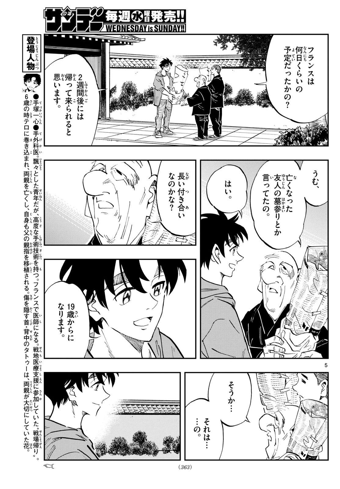 テノゲカ 第80話 - 5