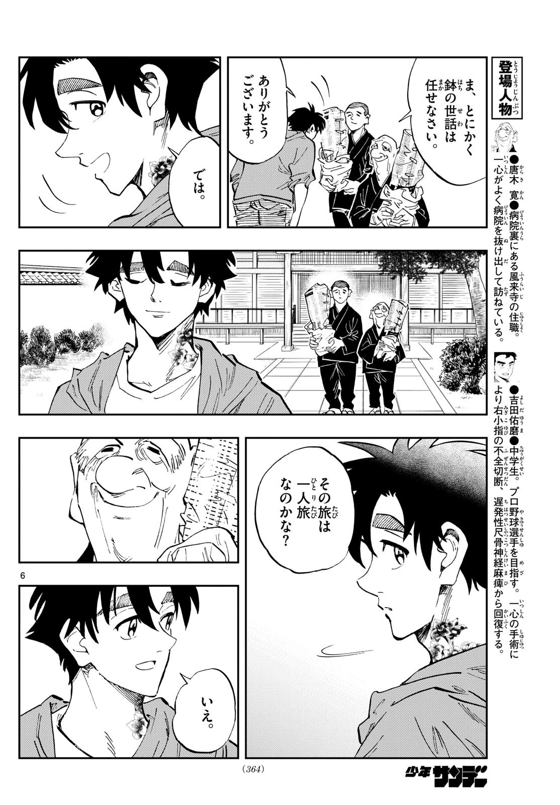 テノゲカ 第80話 - 6