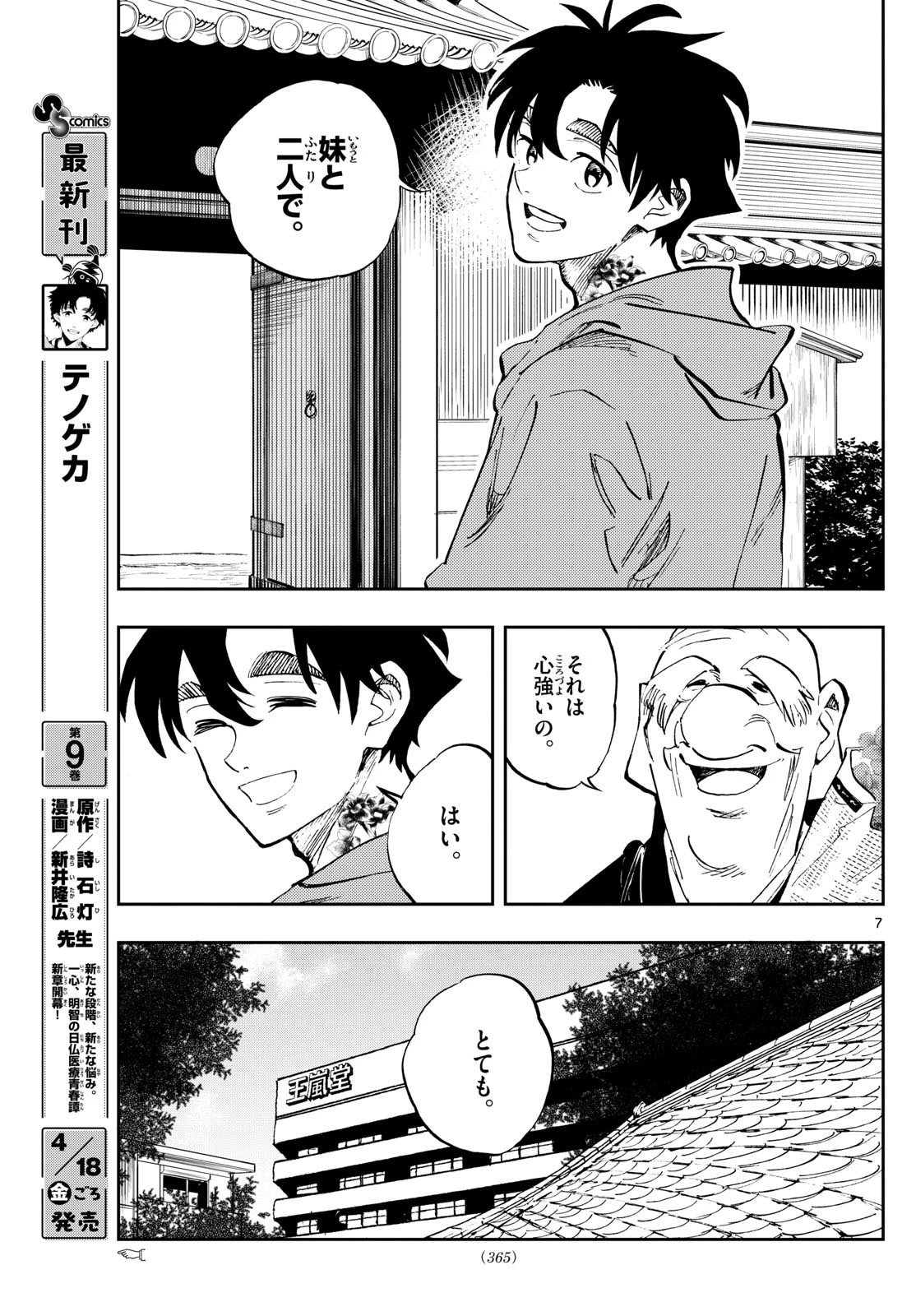 テノゲカ 第80話 - 7