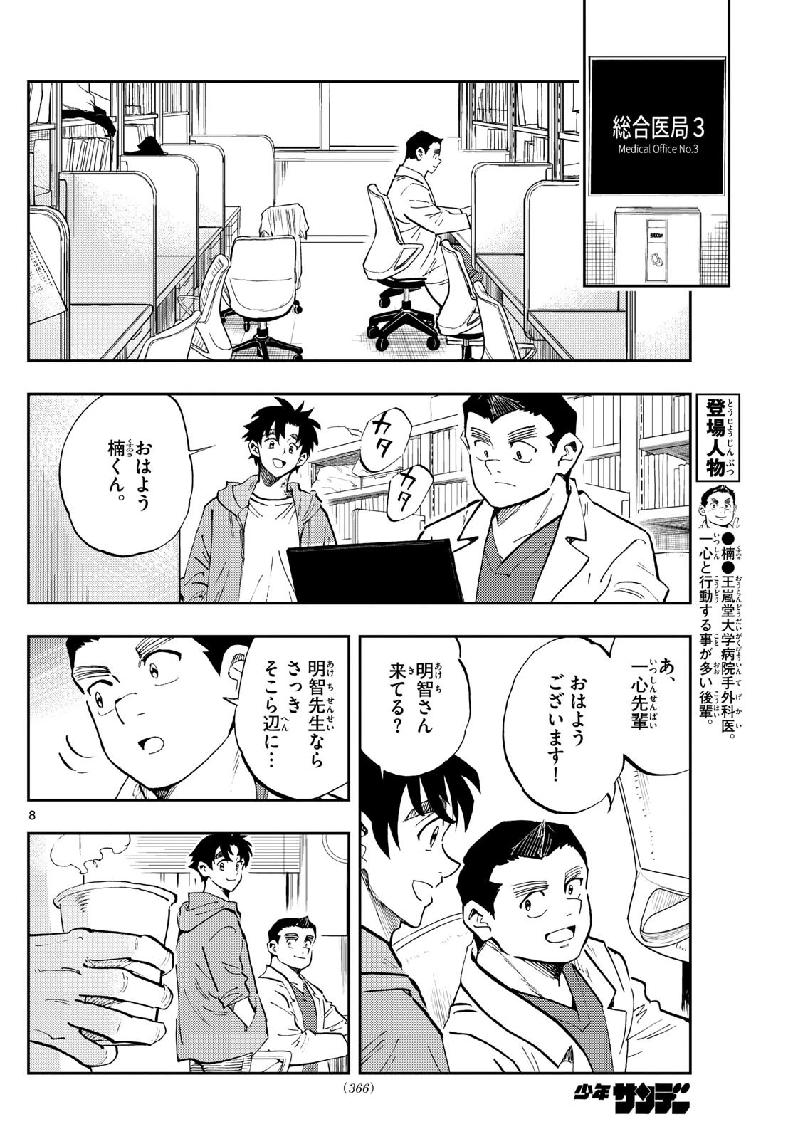 テノゲカ 第80話 - 8