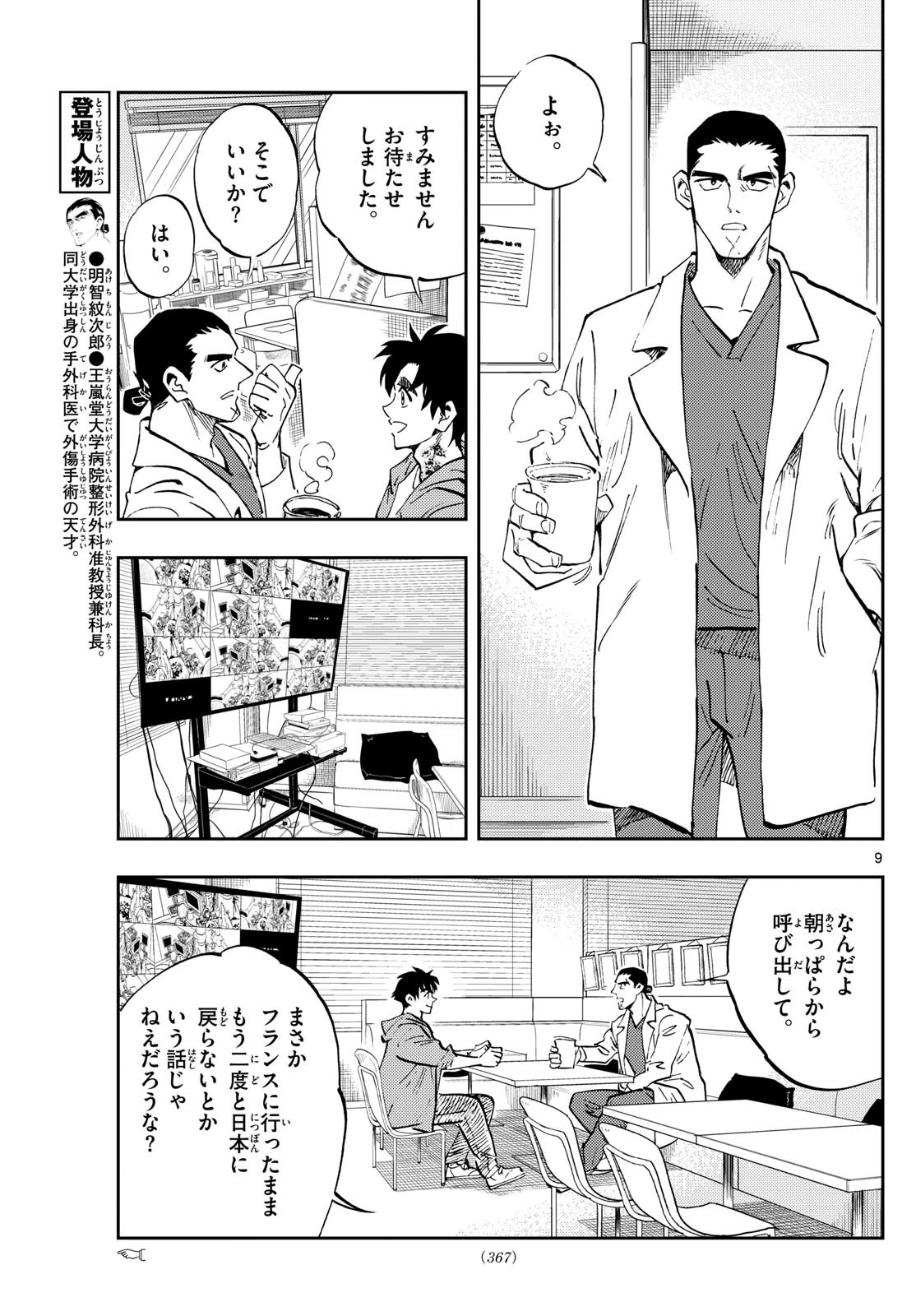 テノゲカ 第80話 - 9