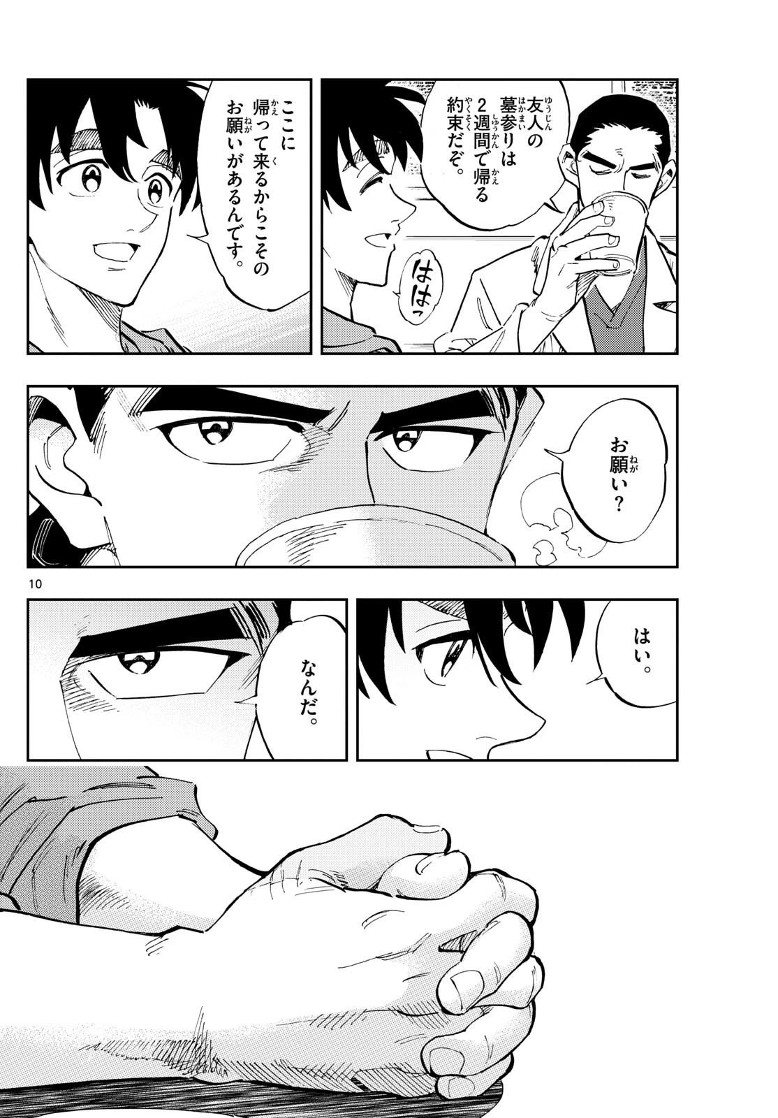 テノゲカ 第80話 - 10