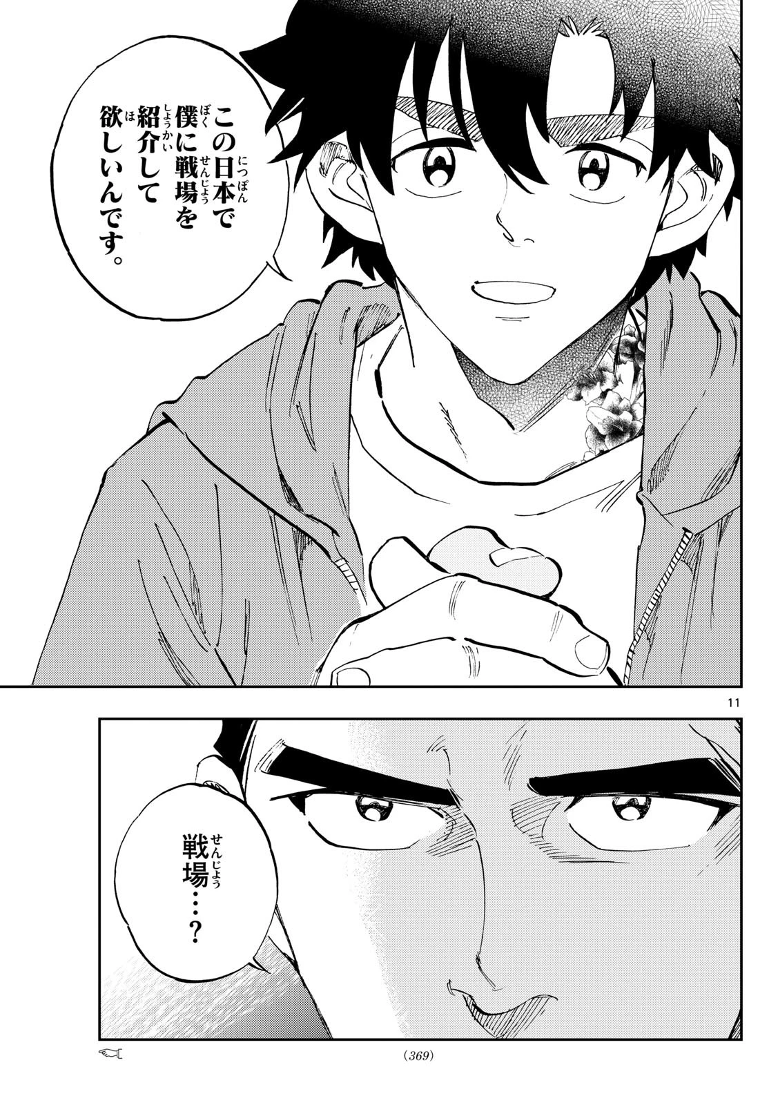 テノゲカ 第80話 - 11