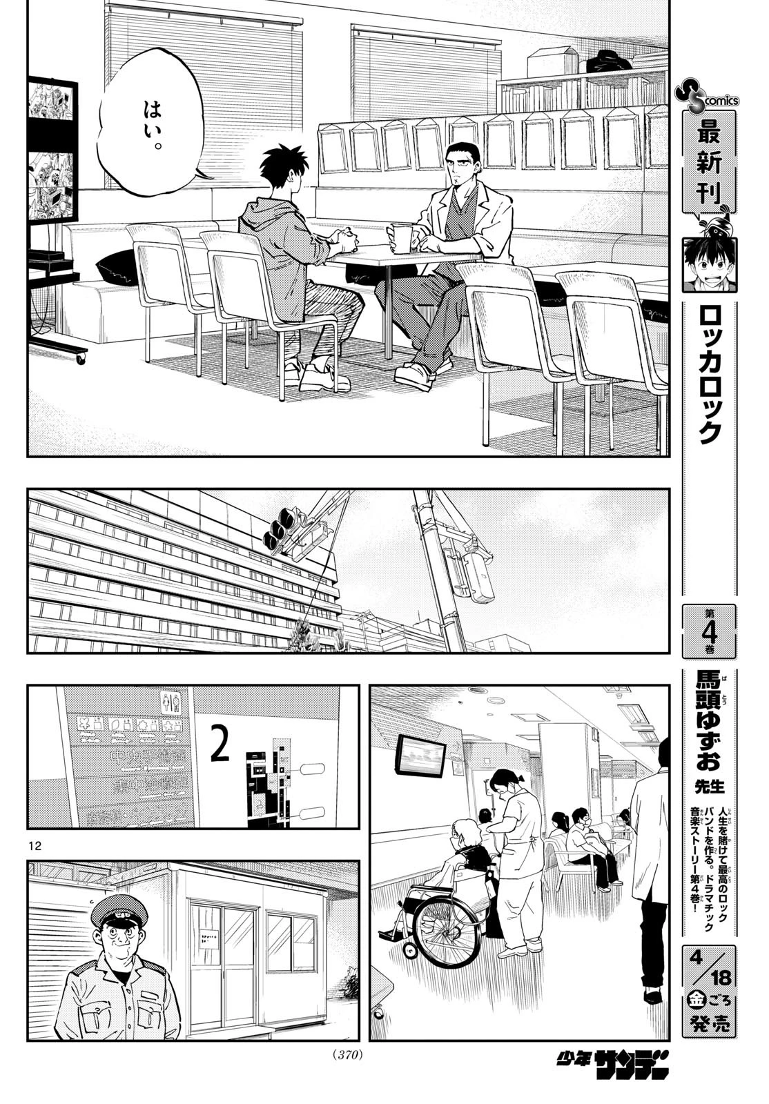 テノゲカ 第80話 - 12