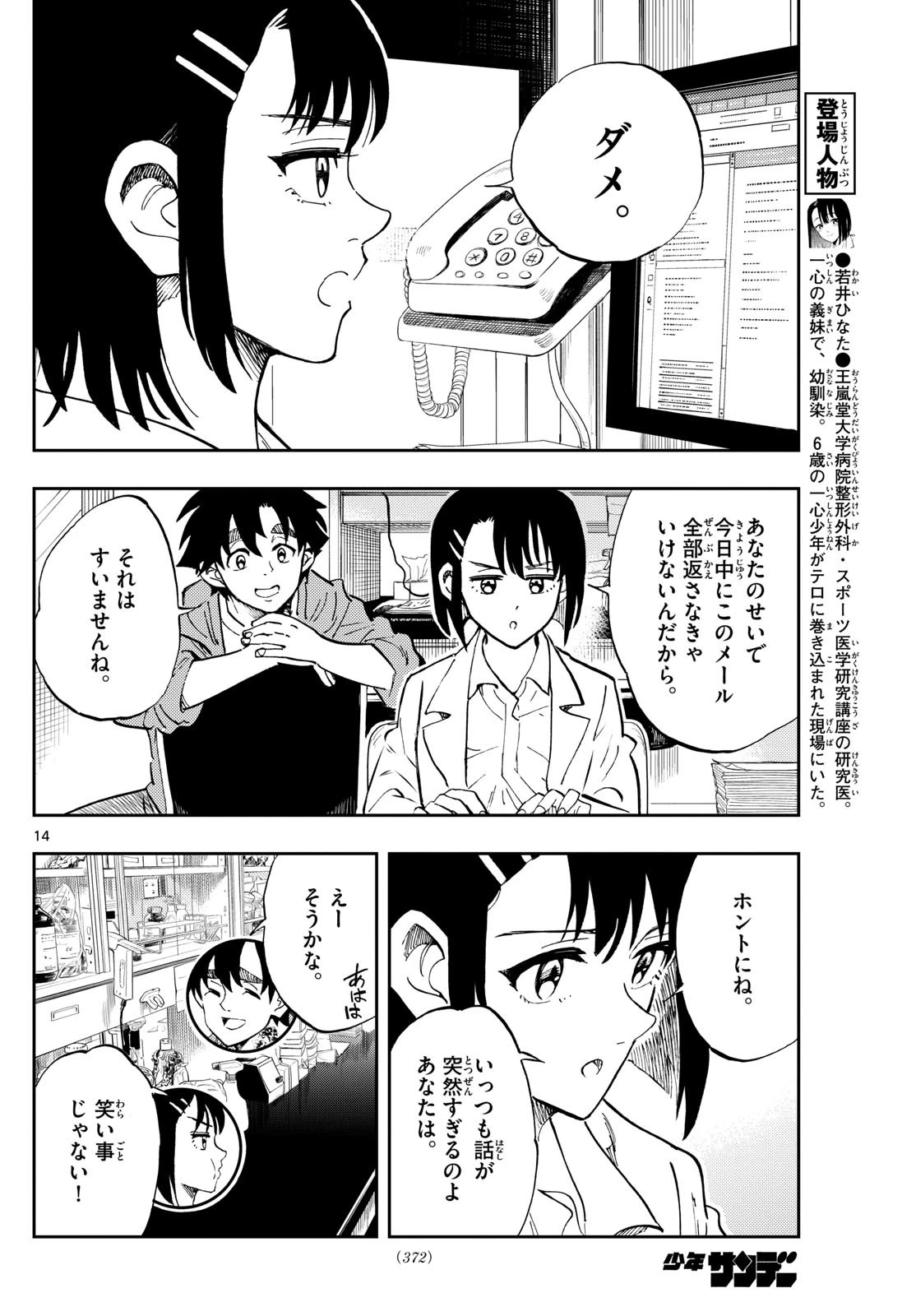 テノゲカ 第80話 - 14