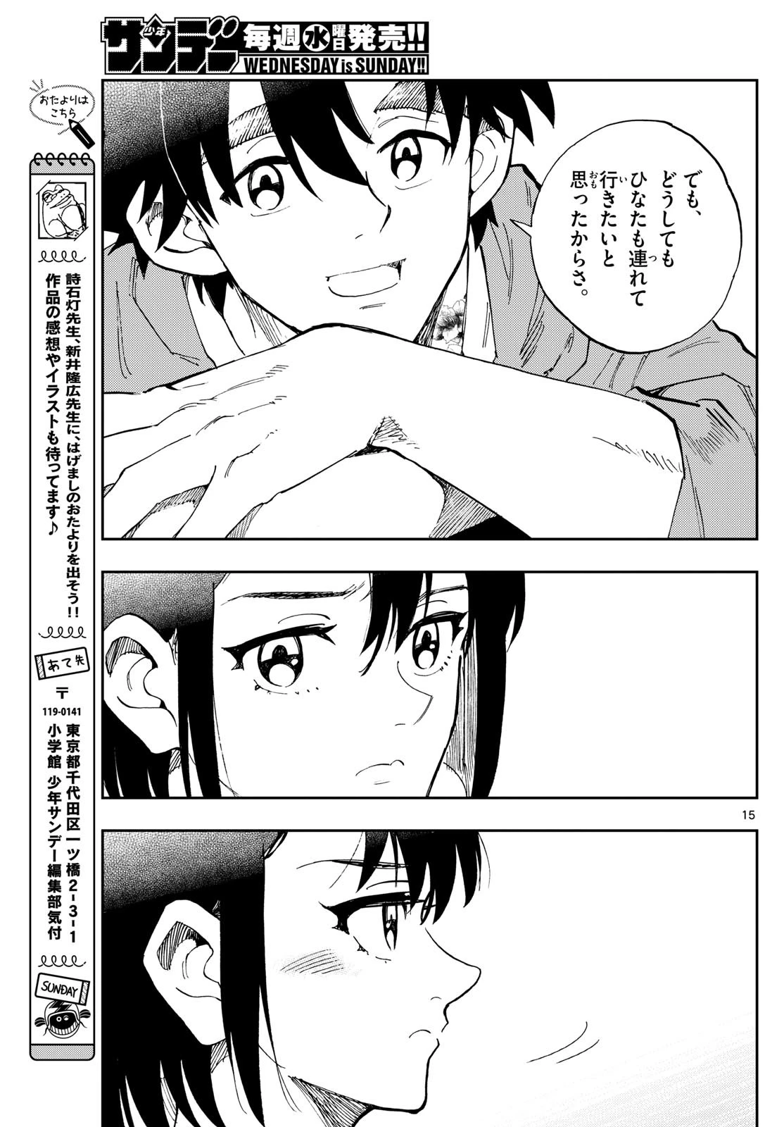 テノゲカ 第80話 - 15