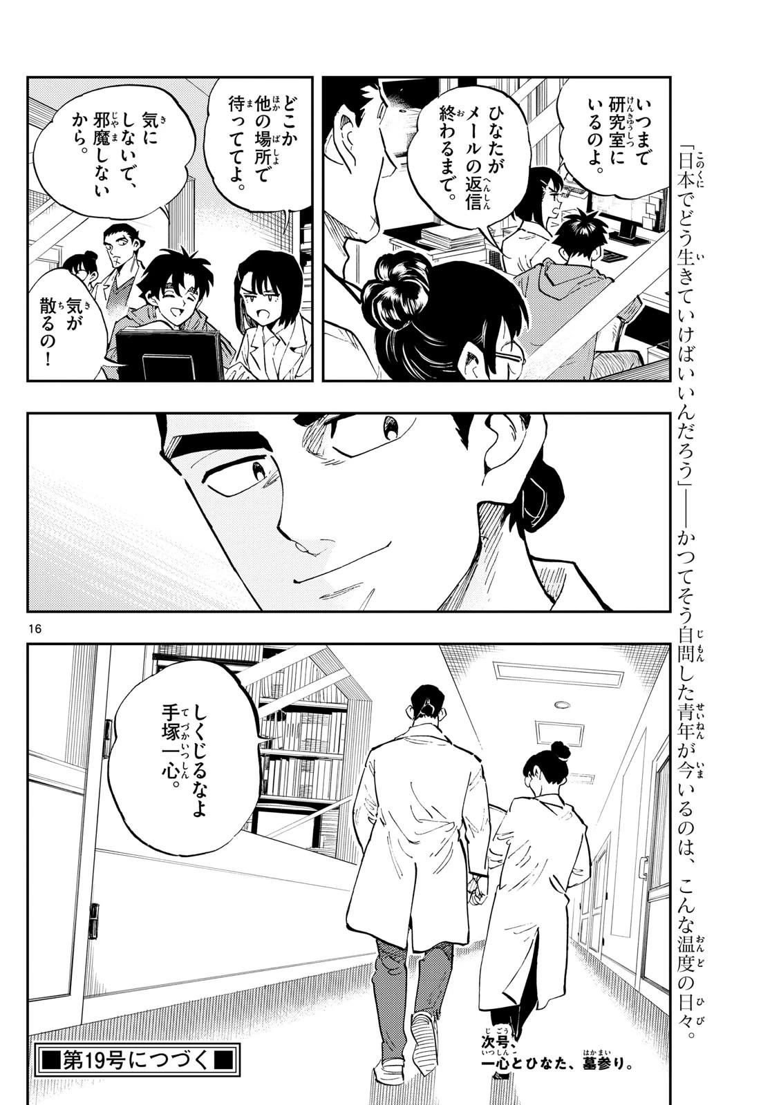 テノゲカ 第80話 - 16