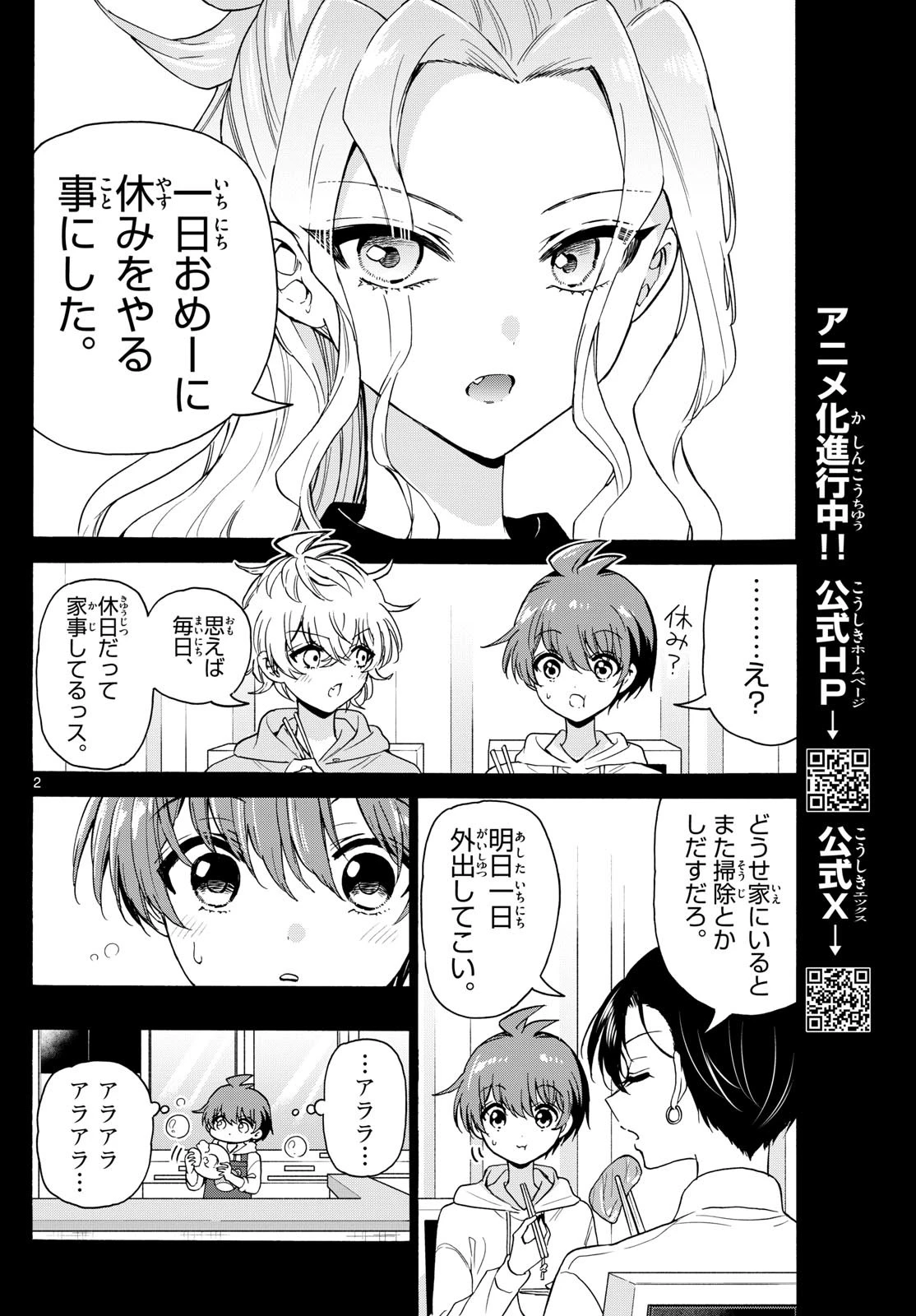 帝乃三姉妹は案外、チョロい。 第155話 - 2