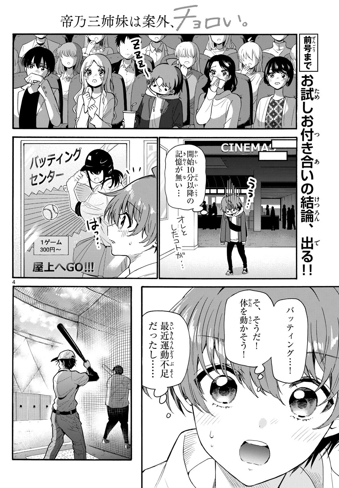 帝乃三姉妹は案外、チョロい。 第155話 - 4