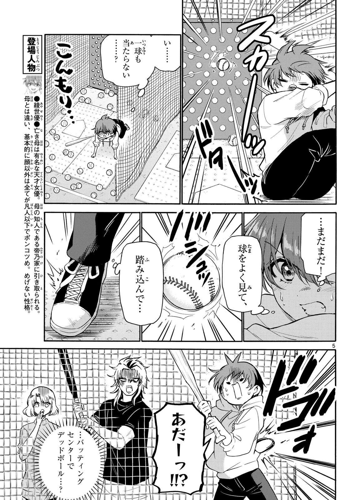 帝乃三姉妹は案外、チョロい。 第155話 - 5