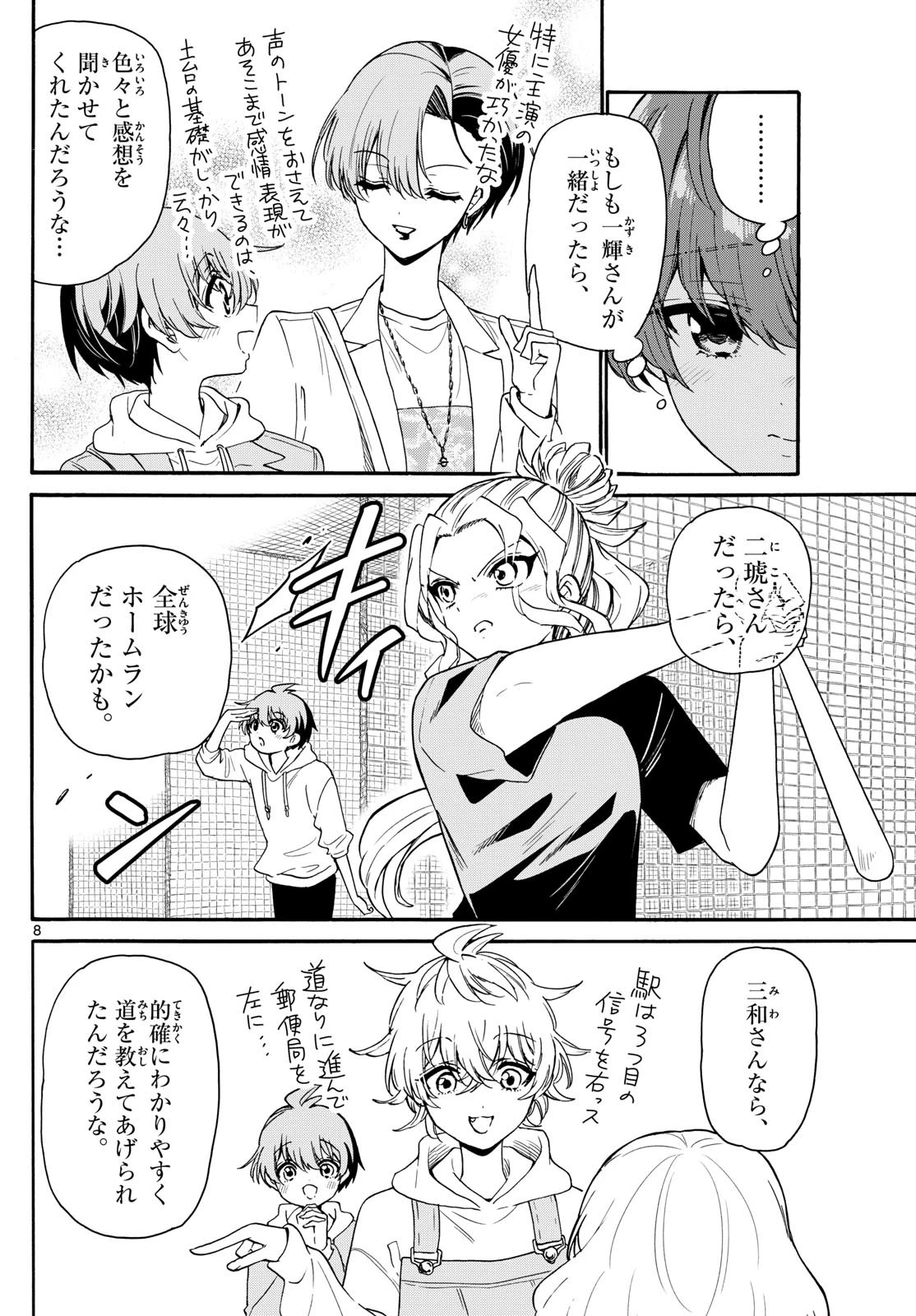 帝乃三姉妹は案外、チョロい。 第155話 - 8