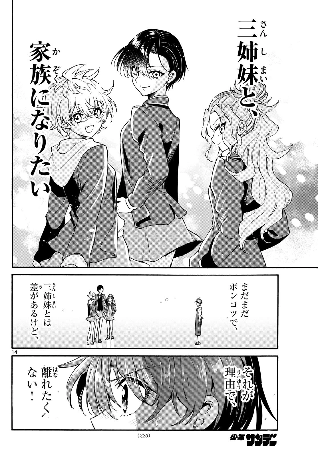 帝乃三姉妹は案外、チョロい。 第155話 - 14