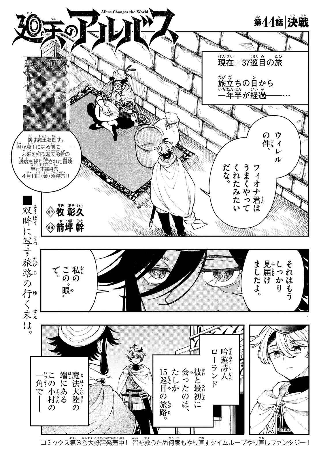 Albus Changes the World 廻天のアルバス 第44話 - 1