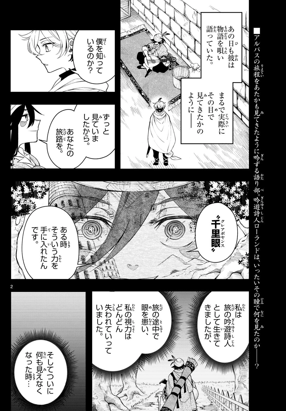 Albus Changes the World 廻天のアルバス 第44話 - 2
