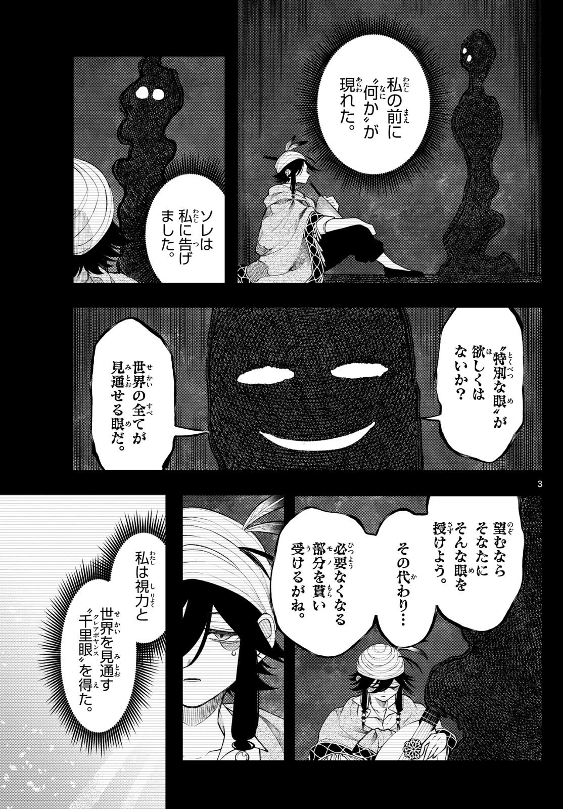 Albus Changes the World 廻天のアルバス 第44話 - 3