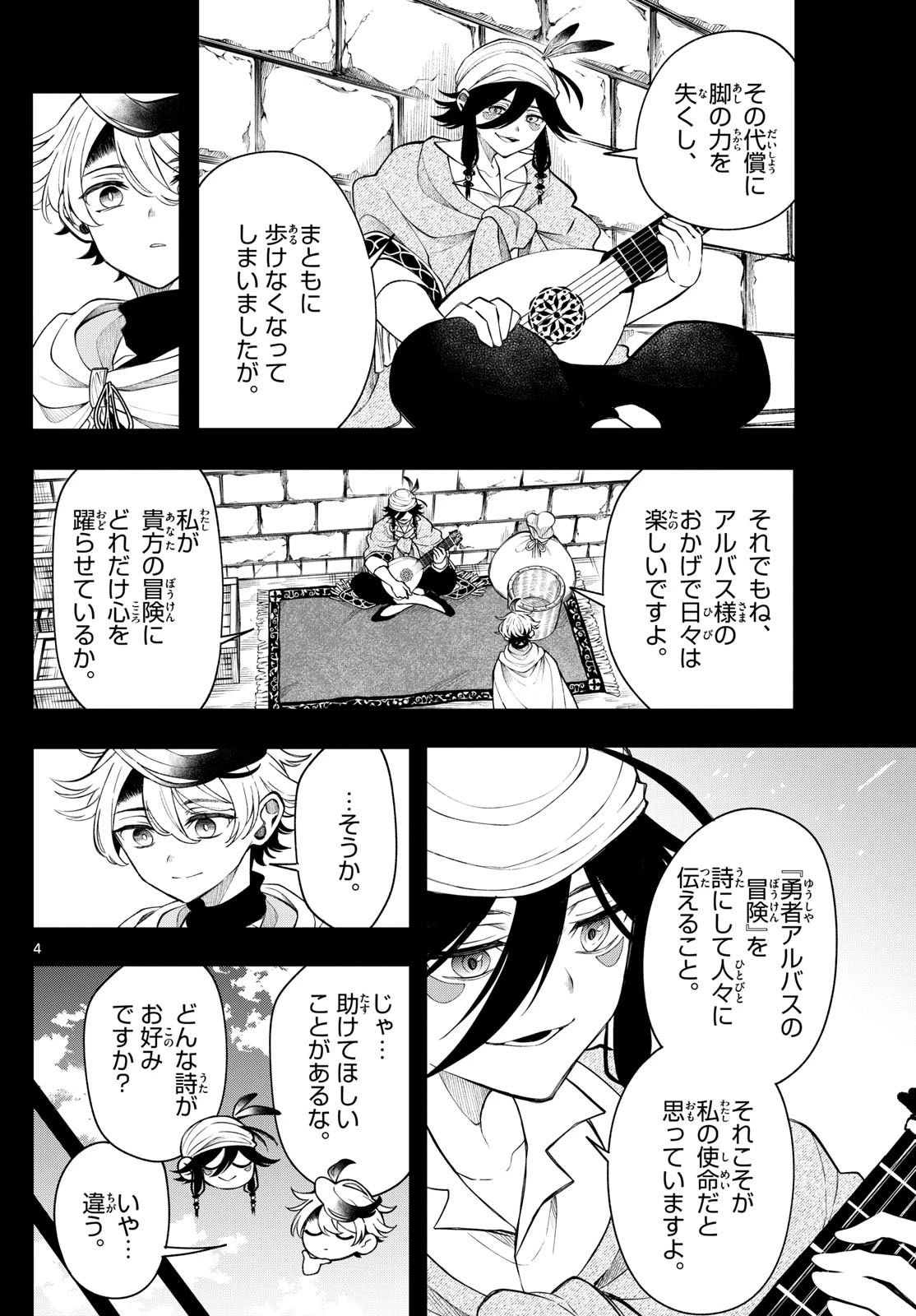 Albus Changes the World 廻天のアルバス 第44話 - 4