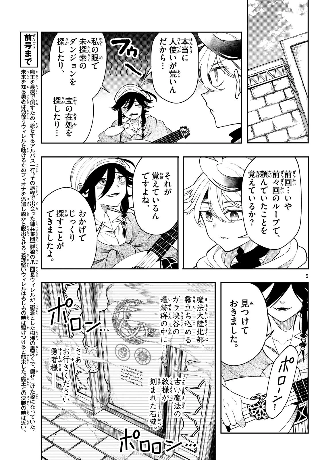 Albus Changes the World 廻天のアルバス 第44話 - 5