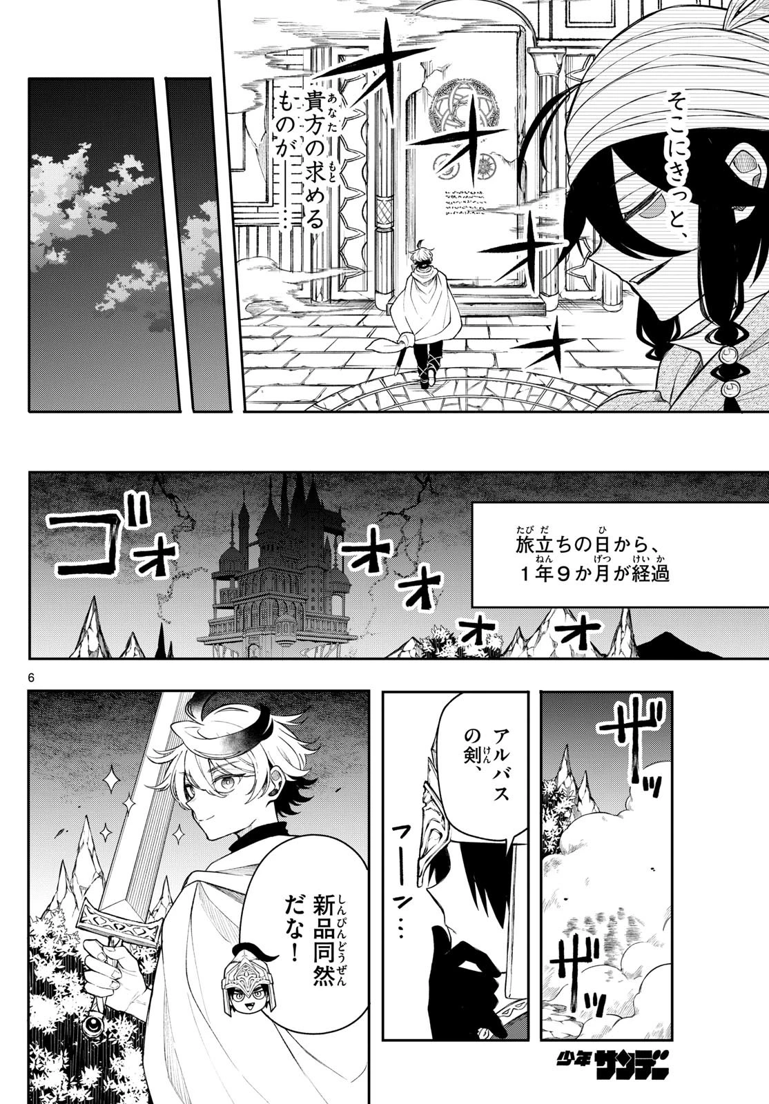 Albus Changes the World 廻天のアルバス 第44話 - 6