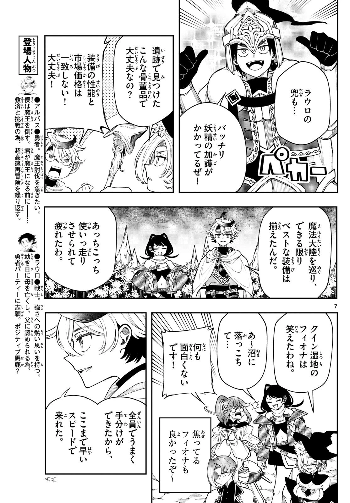 Albus Changes the World 廻天のアルバス 第44話 - 7