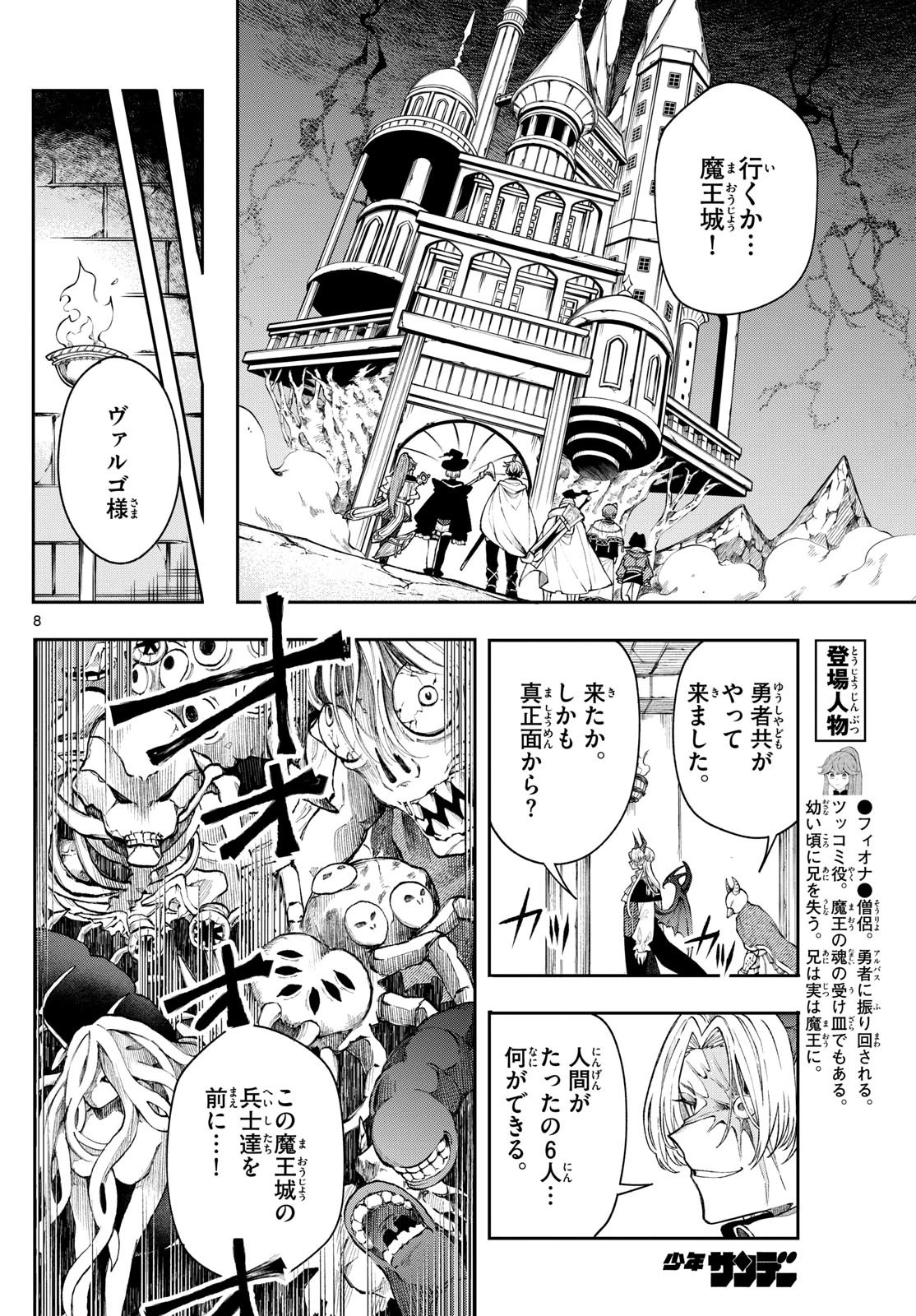 Albus Changes the World 廻天のアルバス 第44話 - 8