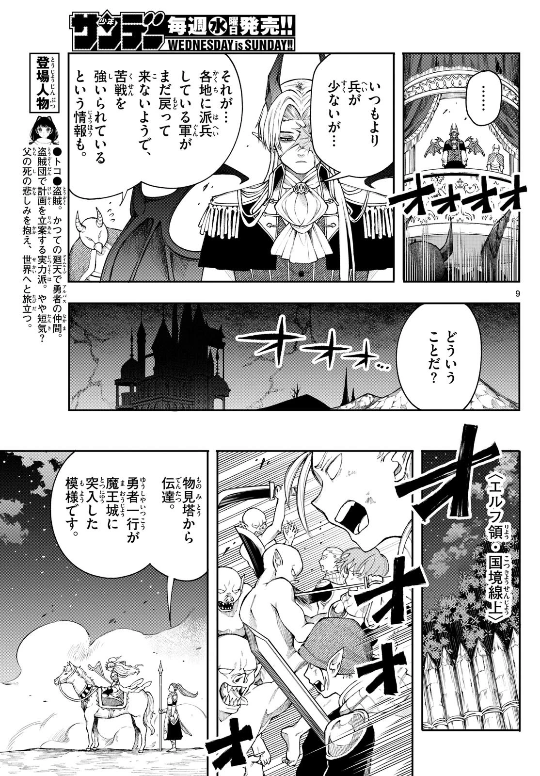 Albus Changes the World 廻天のアルバス 第44話 - 9