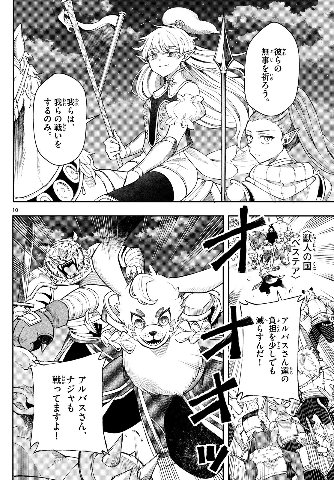 Albus Changes the World 廻天のアルバス 第44話 - 10