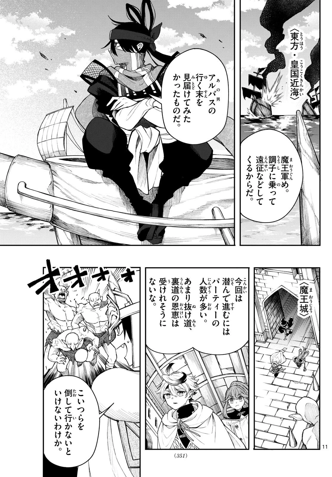 Albus Changes the World 廻天のアルバス 第44話 - 11
