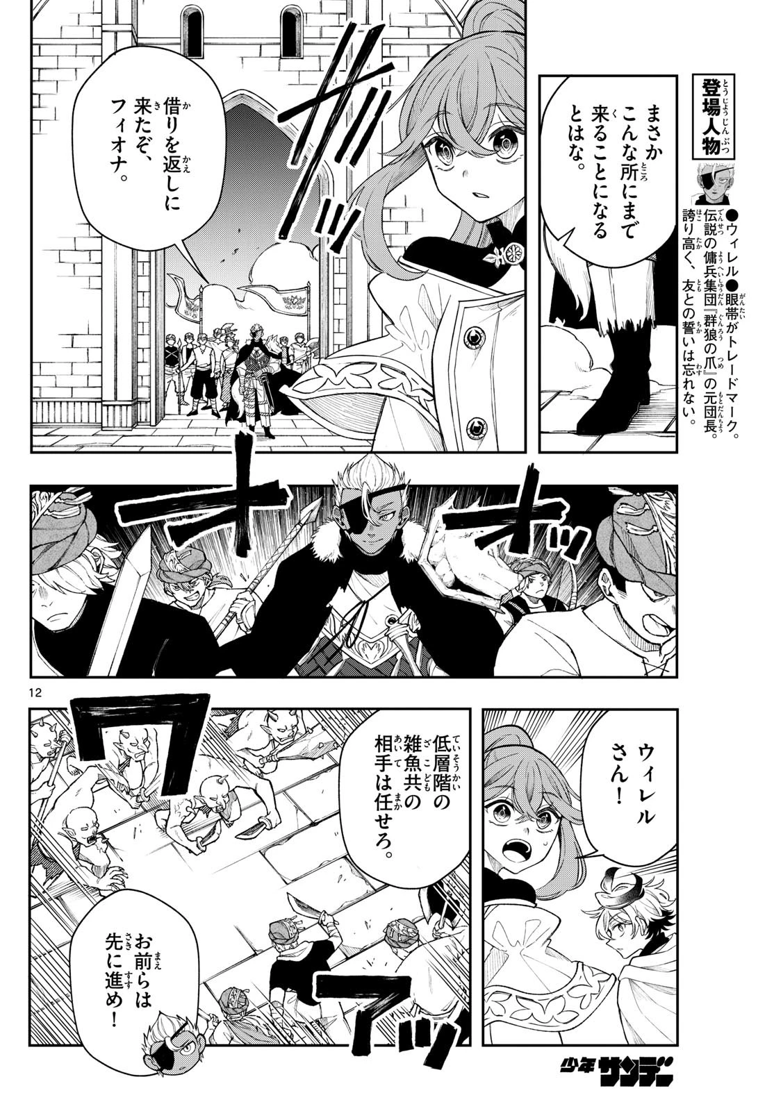 Albus Changes the World 廻天のアルバス 第44話 - 12