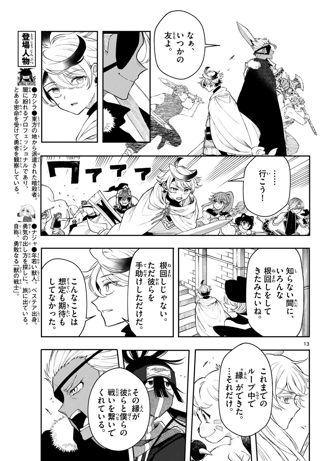 Albus Changes the World 廻天のアルバス 第44話 - 13