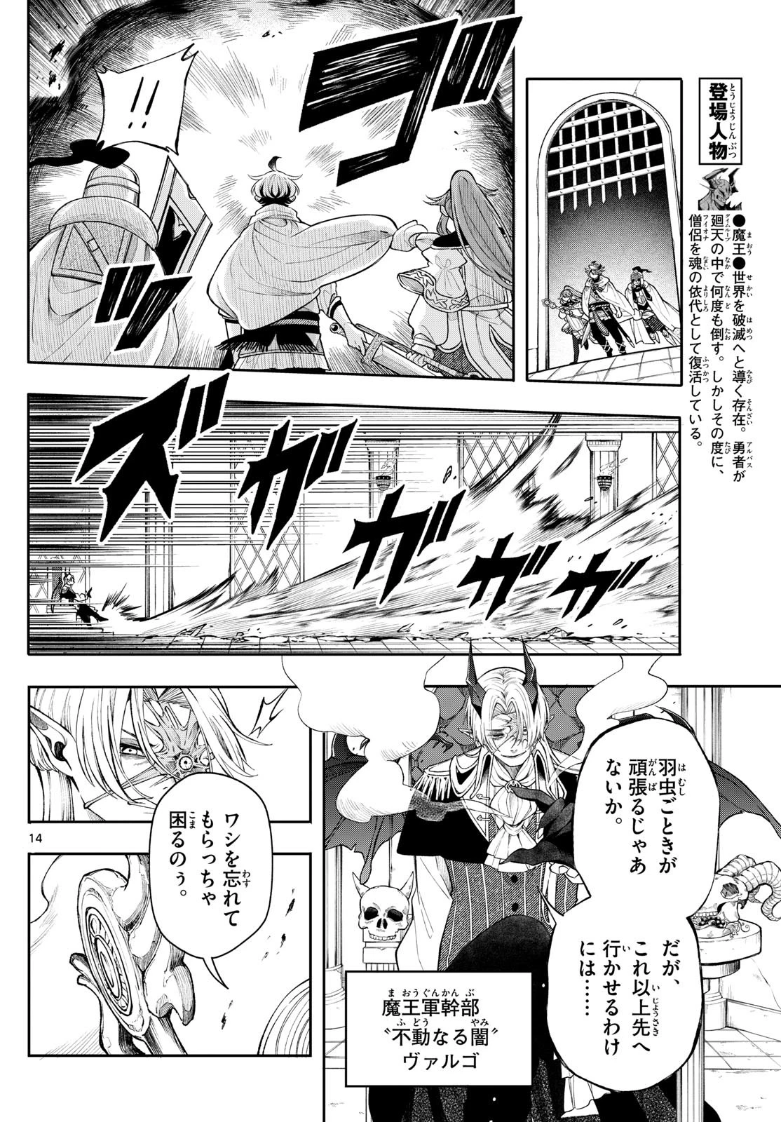 Albus Changes the World 廻天のアルバス 第44話 - 14