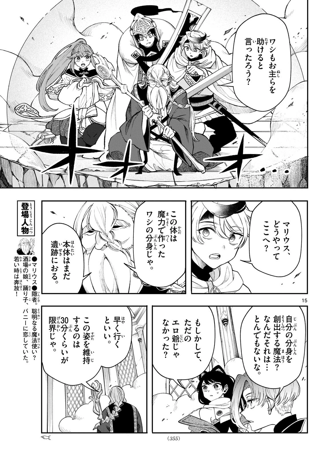 Albus Changes the World 廻天のアルバス 第44話 - 15