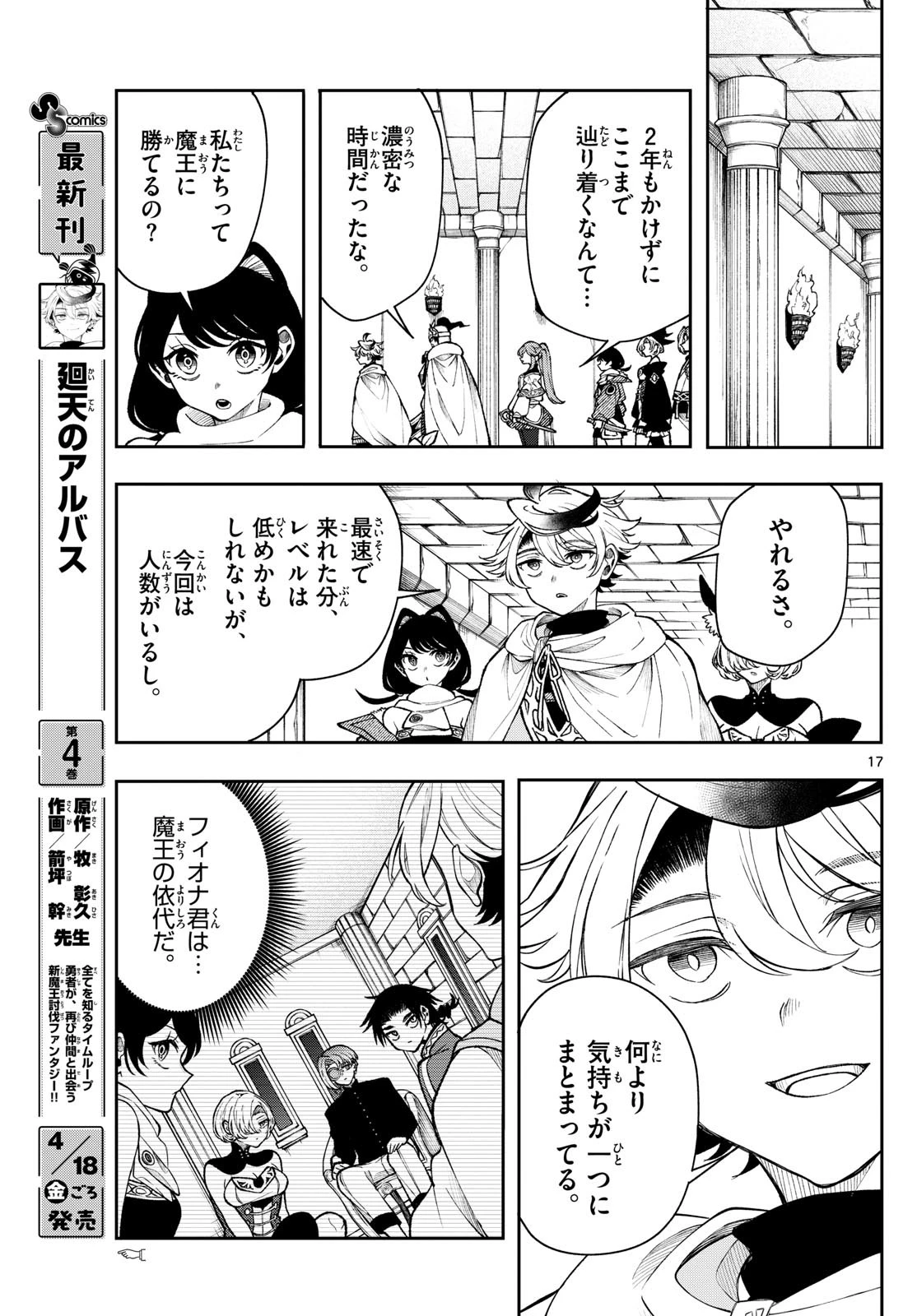 Albus Changes the World 廻天のアルバス 第44話 - 17