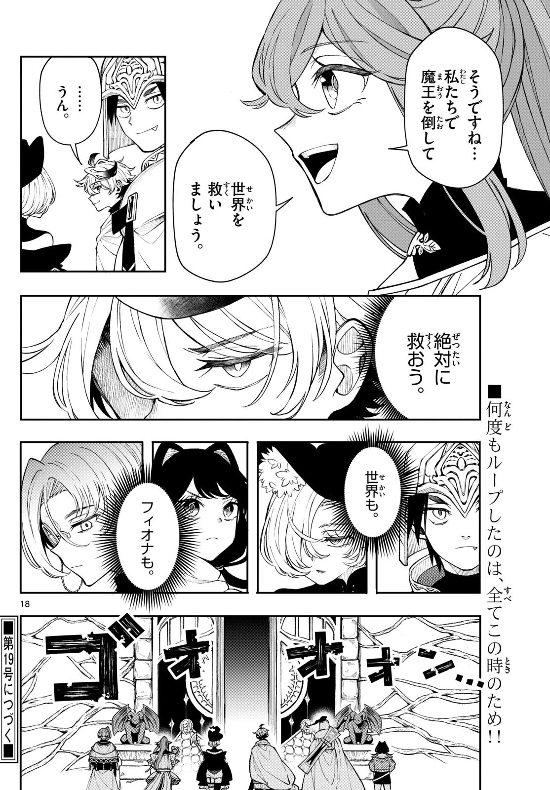 Albus Changes the World 廻天のアルバス 第44話 - 18