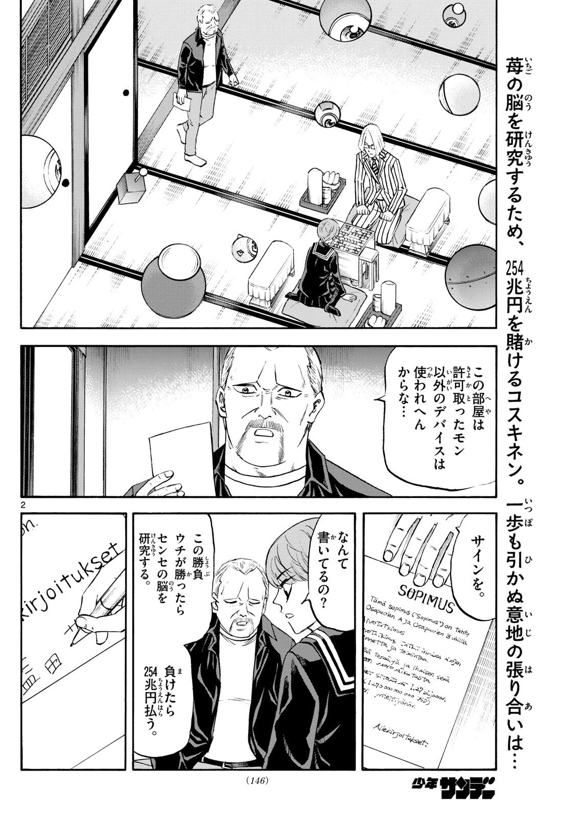 龍と苺 第234話 - 2