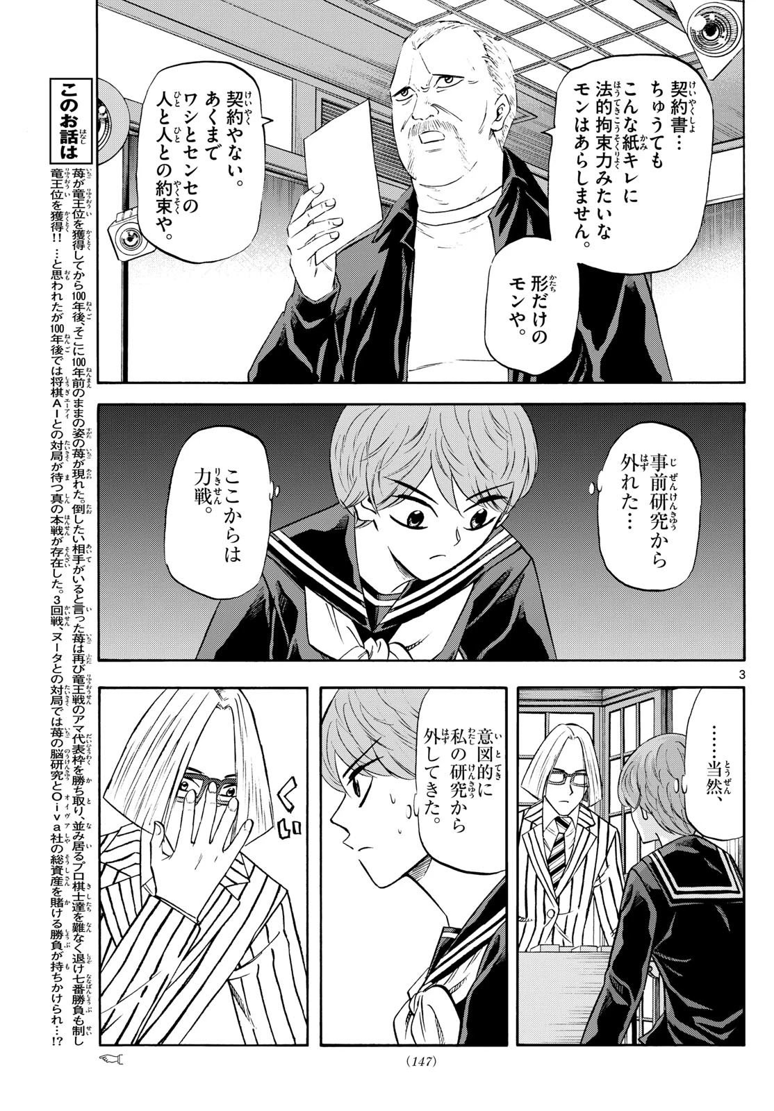 龍と苺 第234話 - 3