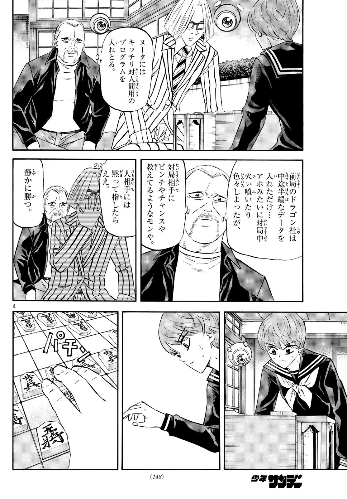 龍と苺 第234話 - 4