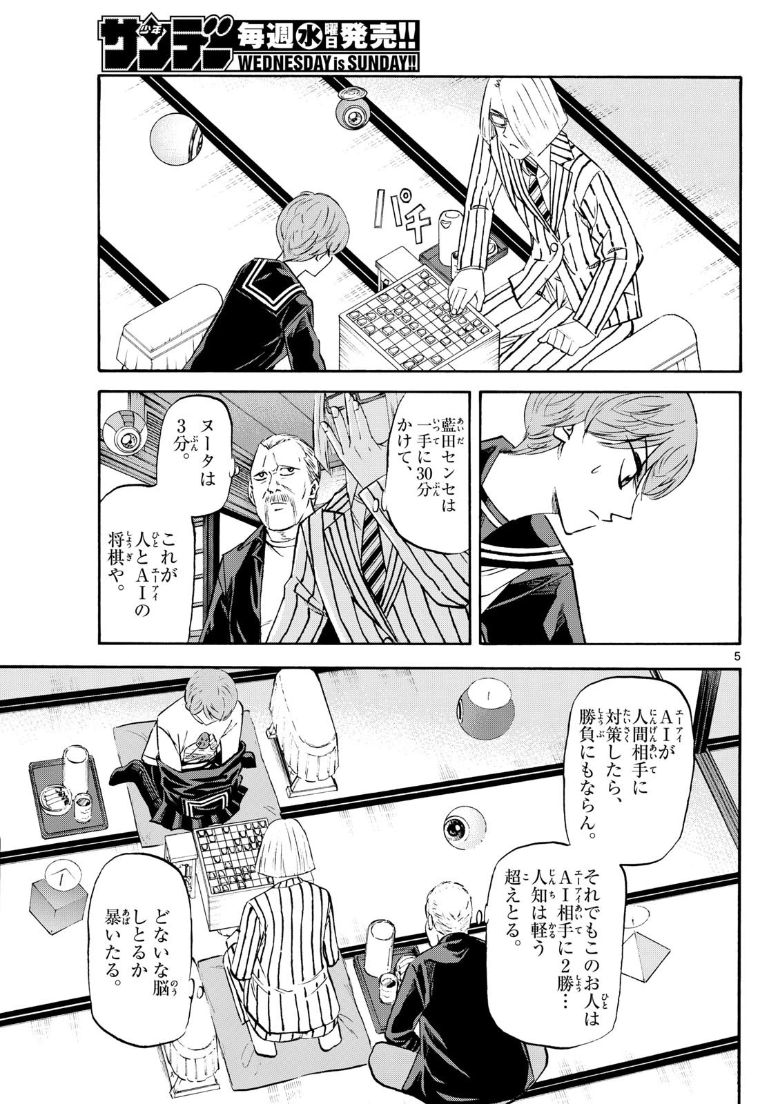 龍と苺 第234話 - 5