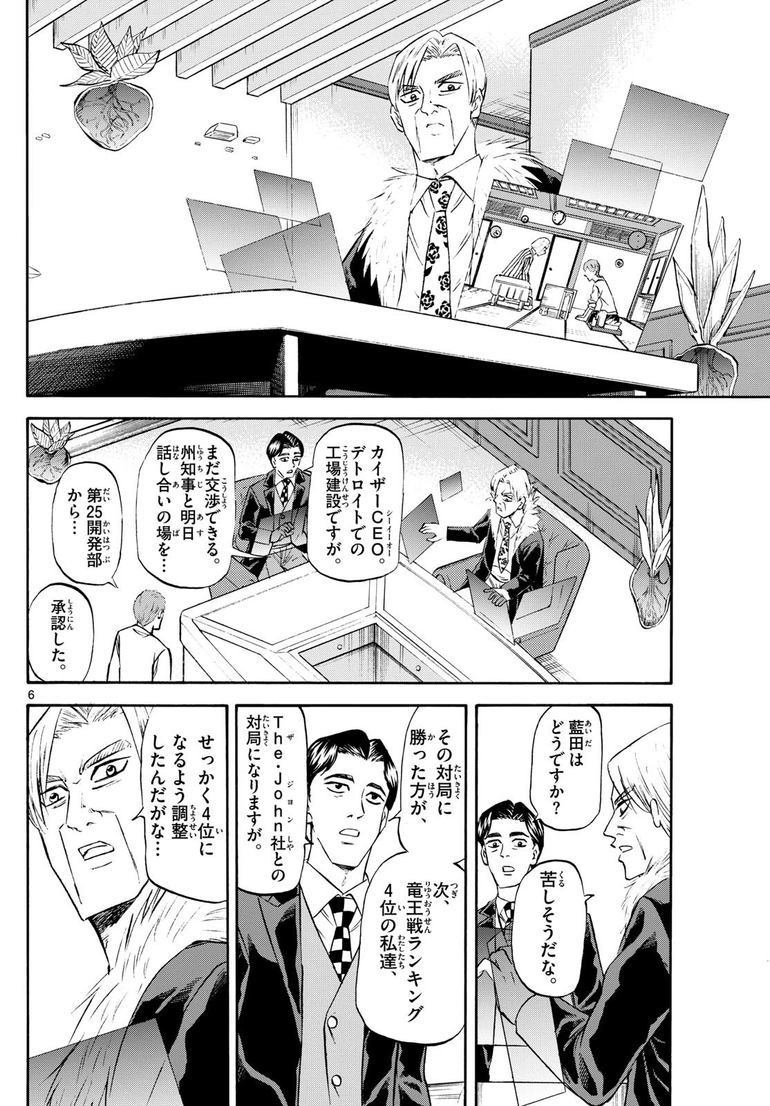 龍と苺 第234話 - 6