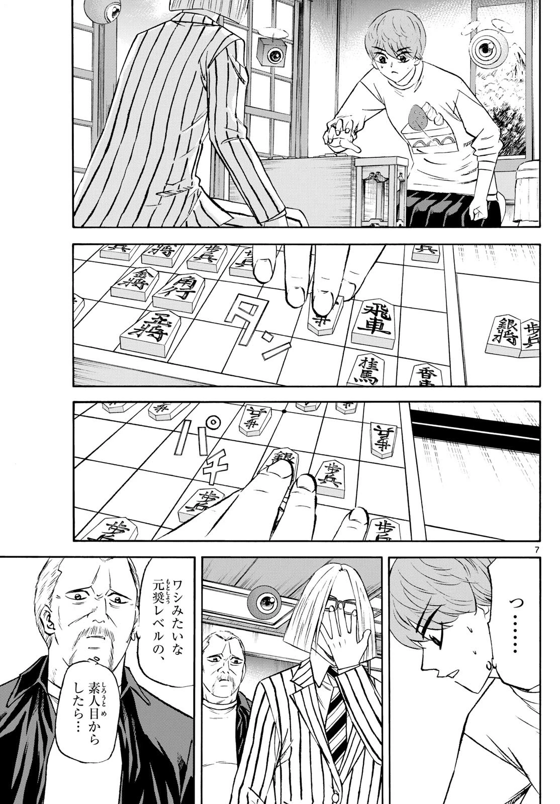 龍と苺 第234話 - 7