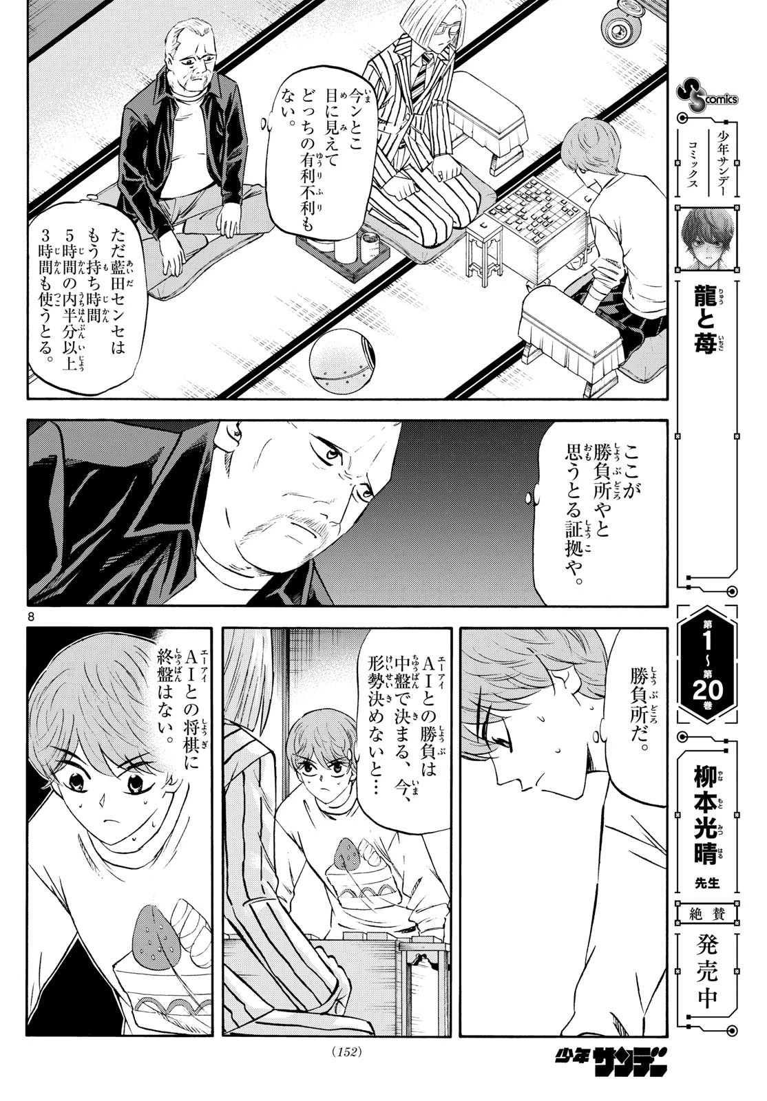 龍と苺 第234話 - 8