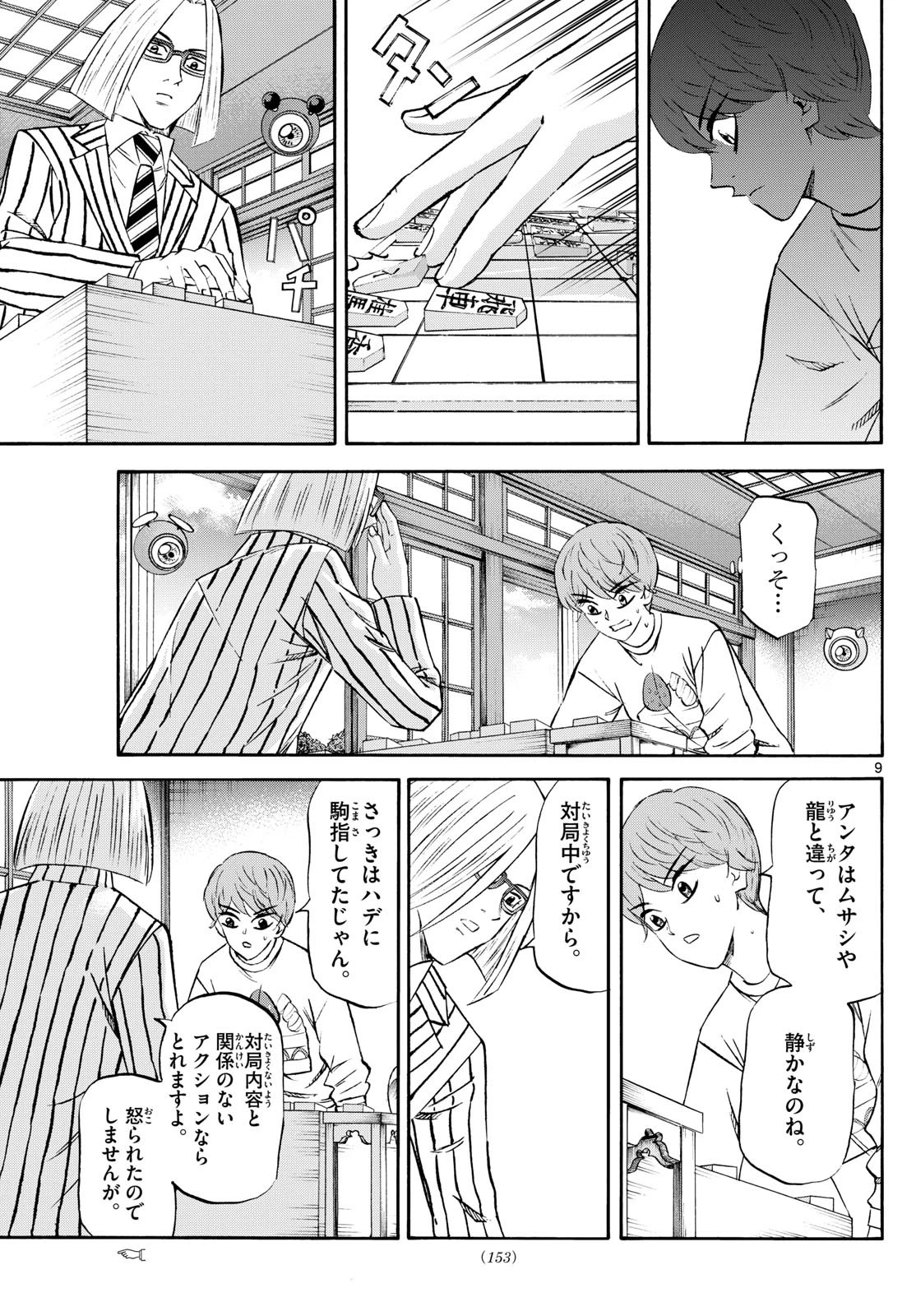 龍と苺 第234話 - 9